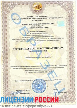 Образец сертификата соответствия аудитора №ST.RU.EXP.00006191-2 Взморье Сертификат ISO 50001